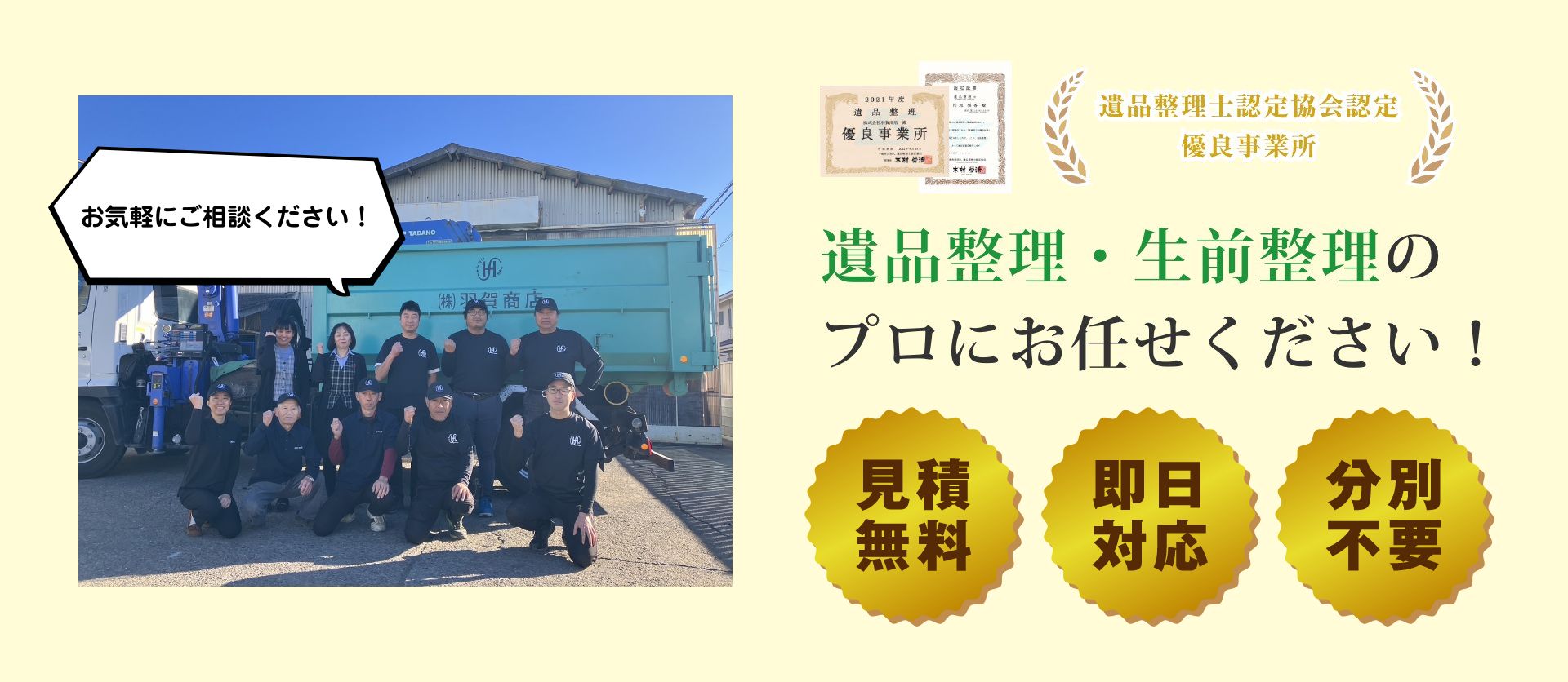 埼玉・群馬の遺品整理・不用品回収なら羽賀商店へ。伊勢崎市・本庄市も